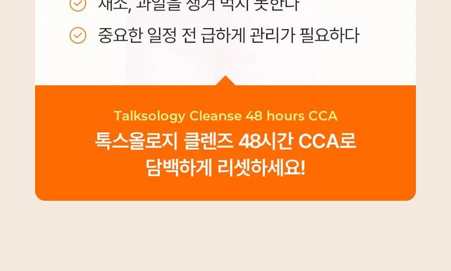[서현PICK]푸드올로지 톡스올로지 클렌즈 48시간 CCA 1000ml 상세페이지 11